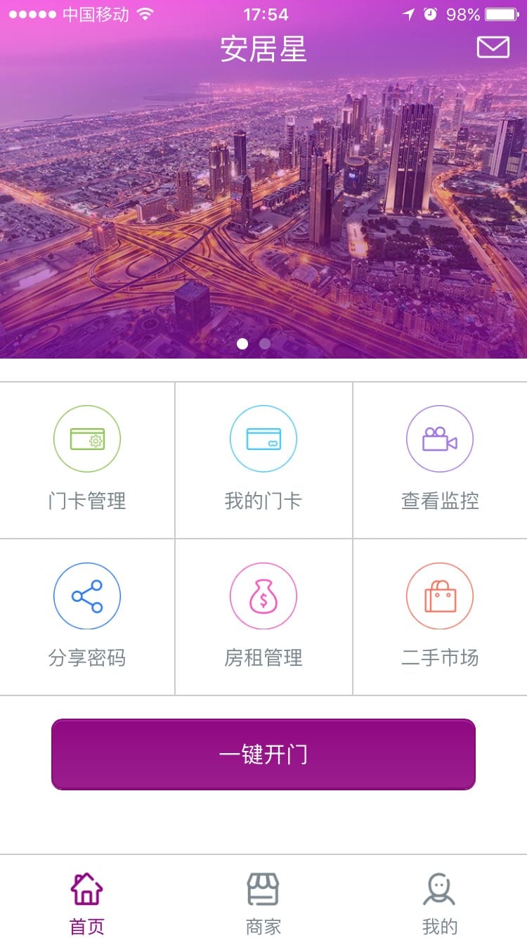 安居星截图2