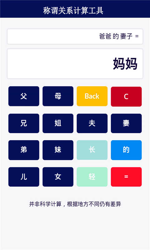 称谓关系计算工具截图1