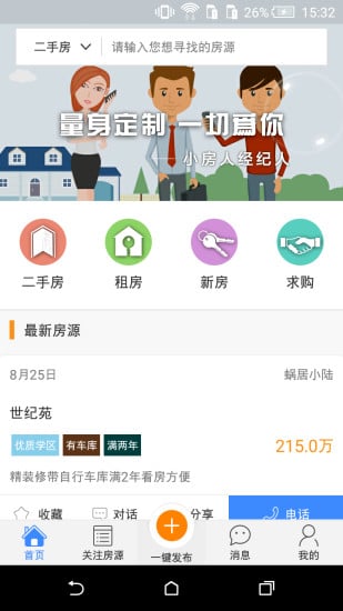 小房人经纪人截图3