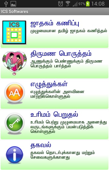 ICS Tamil Vakkiam Astrology截图7