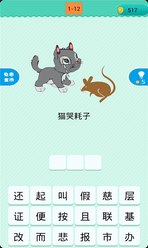 看图猜歇后语截图3