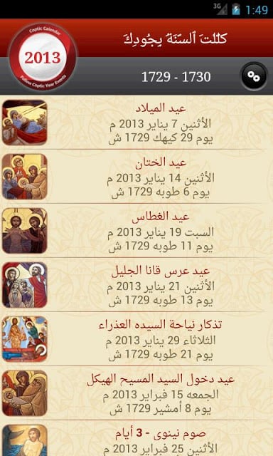 Coptic Calendar截图4