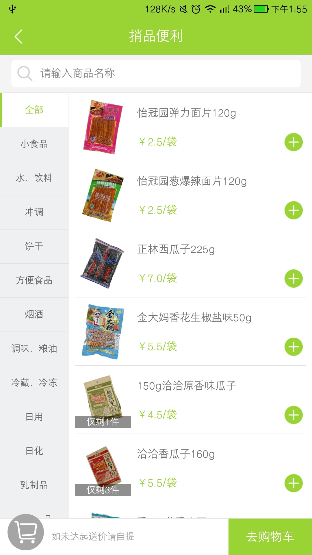 捎品驿站截图3