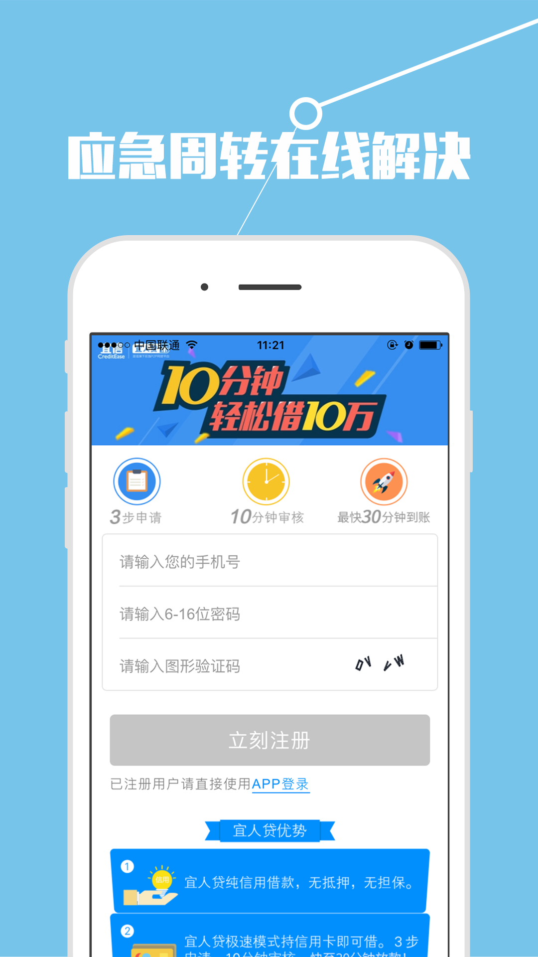 小蚂蚁信用现金贷截图2