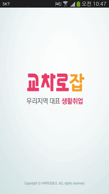 교차로잡截图9