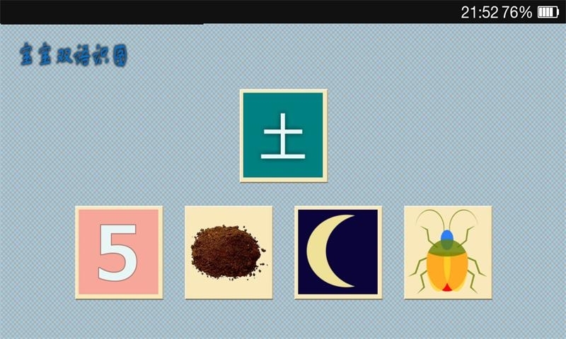 宝宝识图学双语截图4