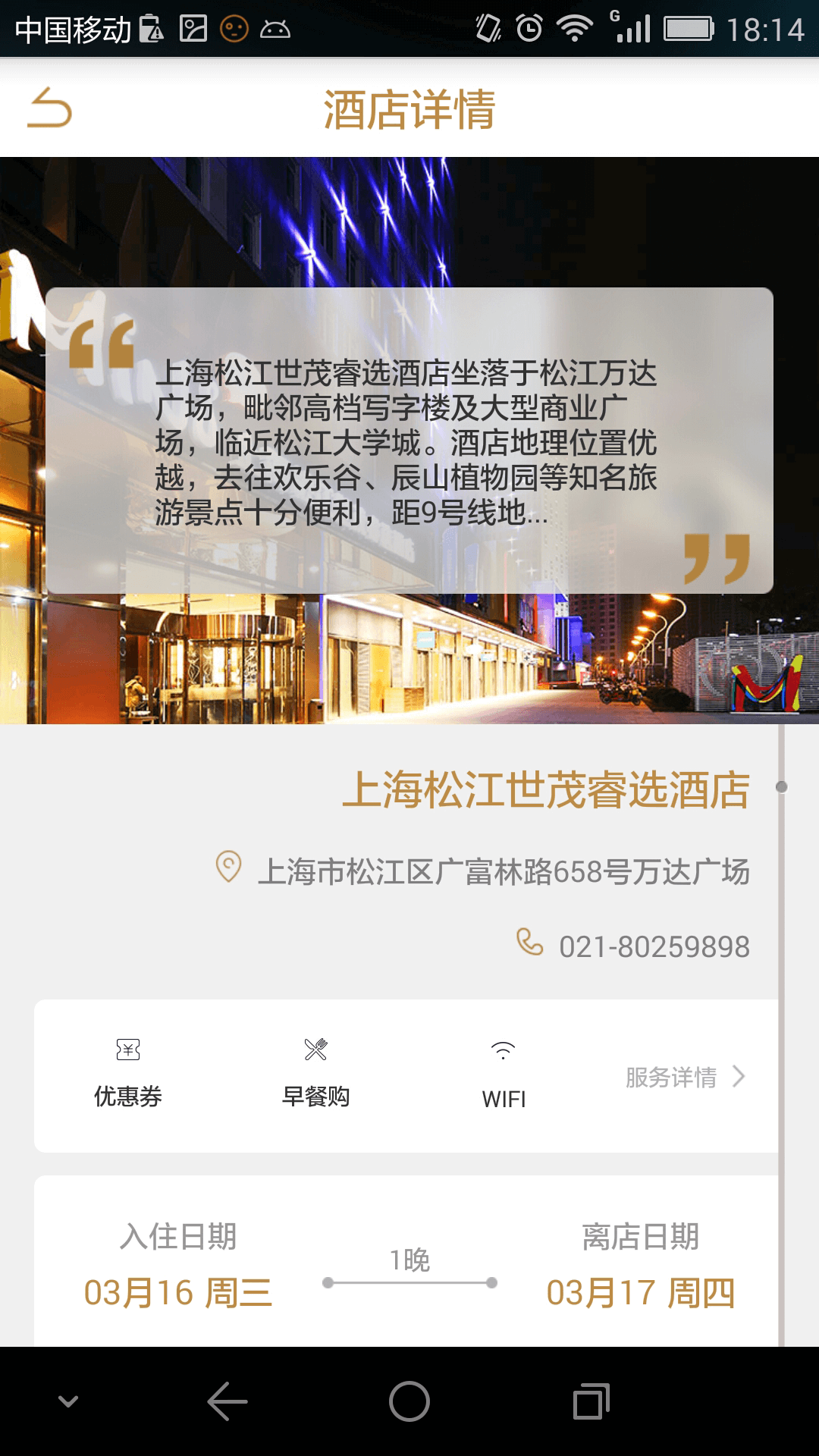 世茂酒店截图3