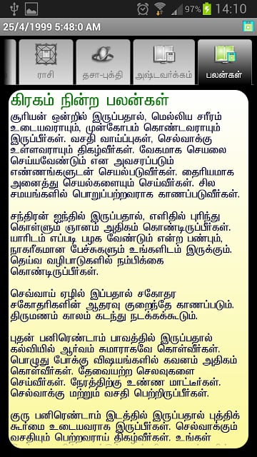 ICS Tamil Vakkiam Astrology截图2