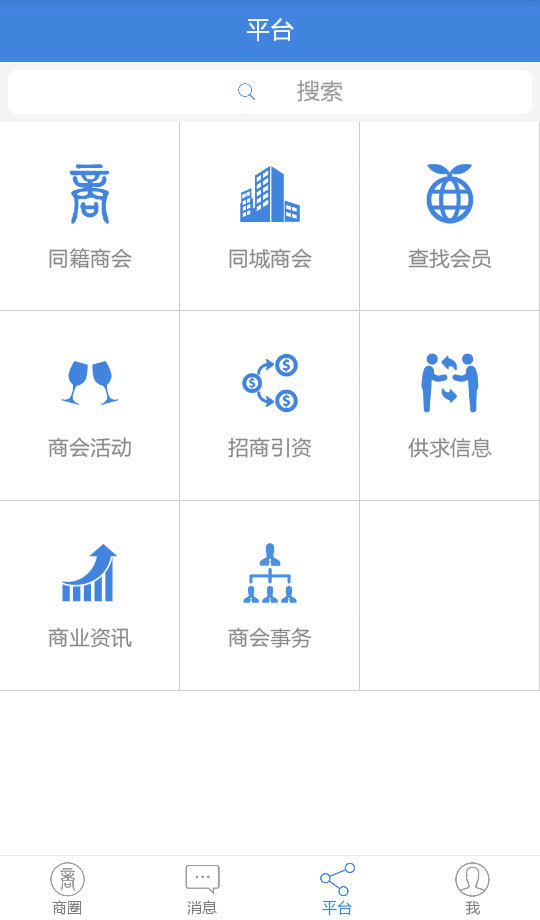 全球商盟截图2