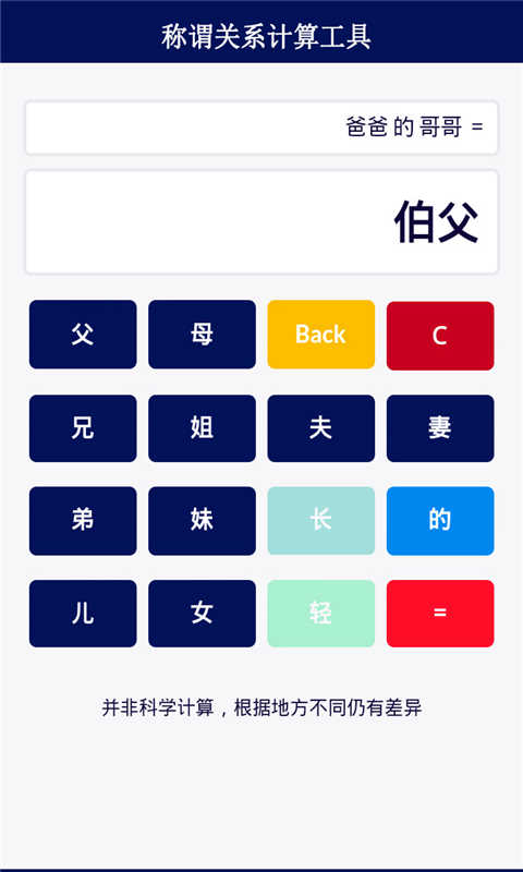 称谓关系计算工具截图2