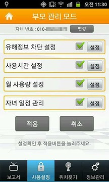 B자녀스마트폰관리 - 유해 차단, 위치찾기, 자녀안심截图