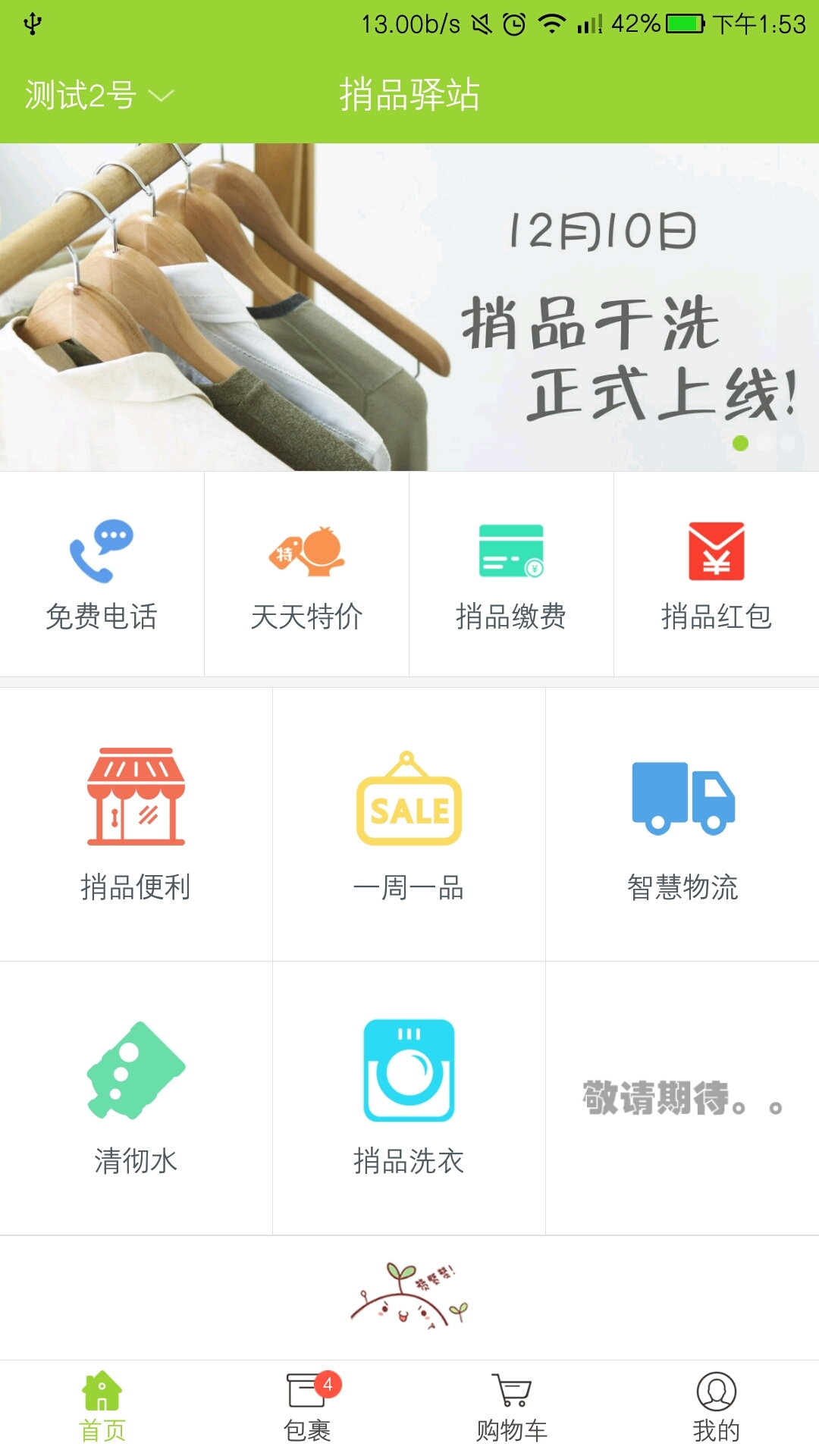 捎品驿站截图2