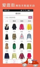 衣服个性搭配截图5