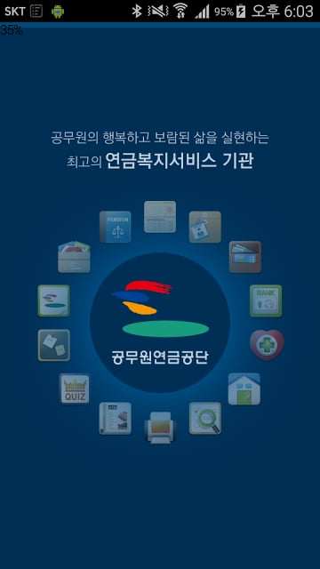 공무원연금截图4