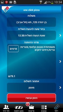 דומינוס פיצה截图