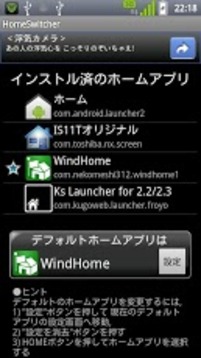 HomeSwitcher截图