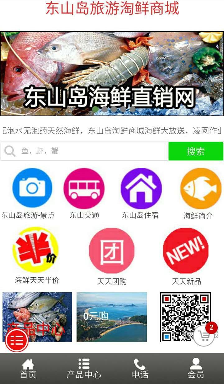 东山淘鲜截图2