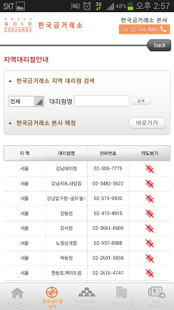 한국금거래소 대한민국 표준 금시세截图1