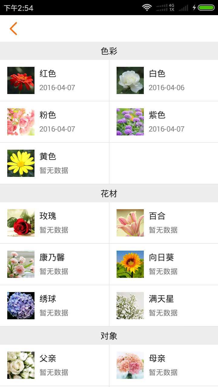 鲜花坊截图2