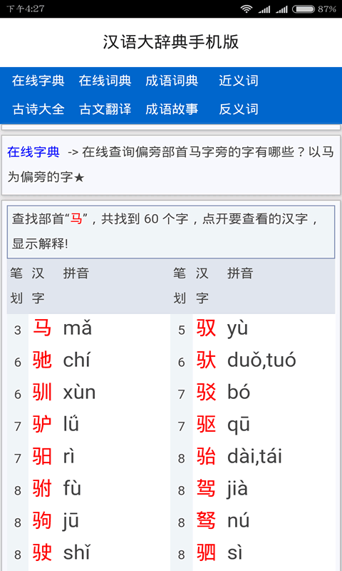 汉语大辞典下载2016安卓最新版_汉语大辞典手