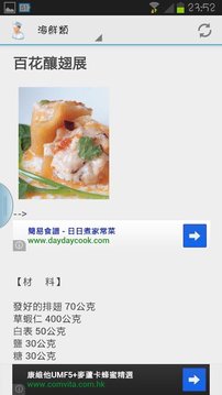 住家菜食譜截图