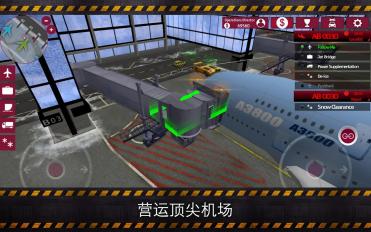 机场模拟2 特别版截图5