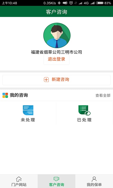 江泰保险截图3