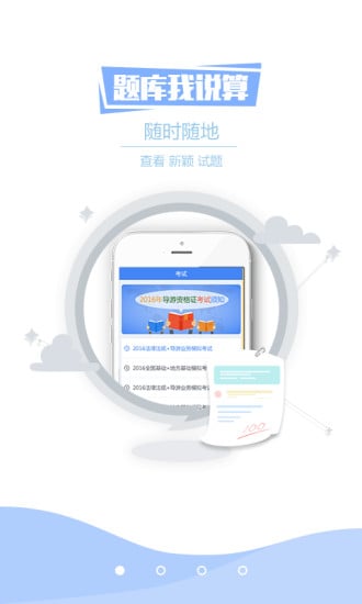 广西导游资格证截图1