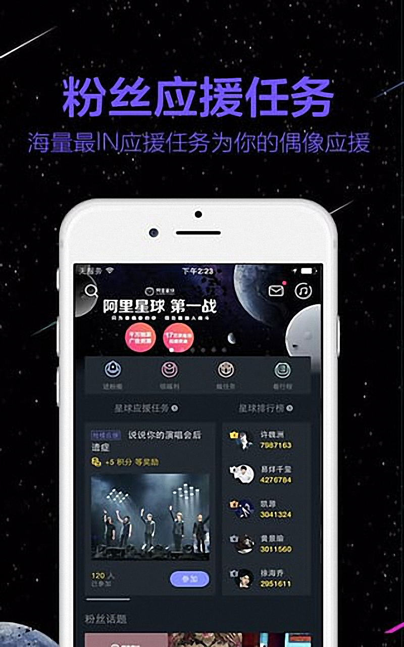 阿里星球截图4