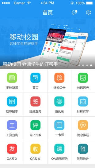 常铁高职校截图1