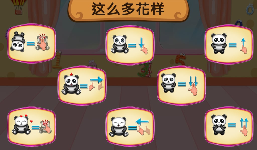 我的虚拟熊猫截图4