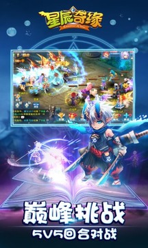 星辰奇緣截圖