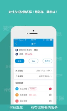 河马洗车截图