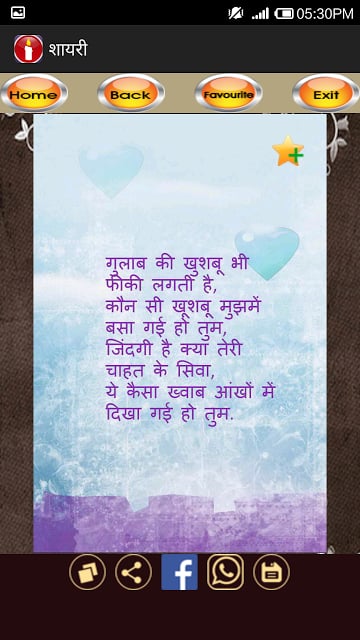 Shayari (Hindi) - शायरी截图8