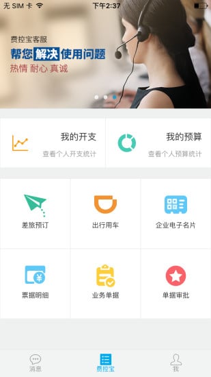 同联费控截图3