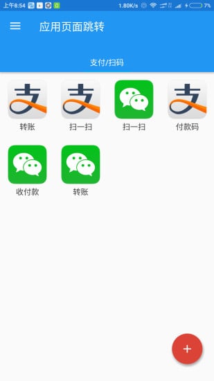 应用页面跳转截图1