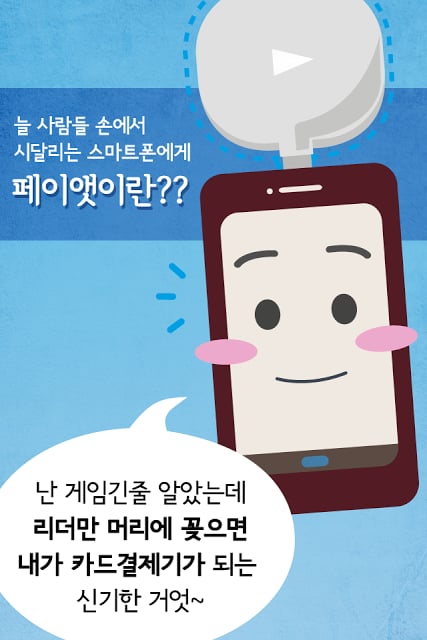 카드결제기 - 페이앳(Payat)截图10