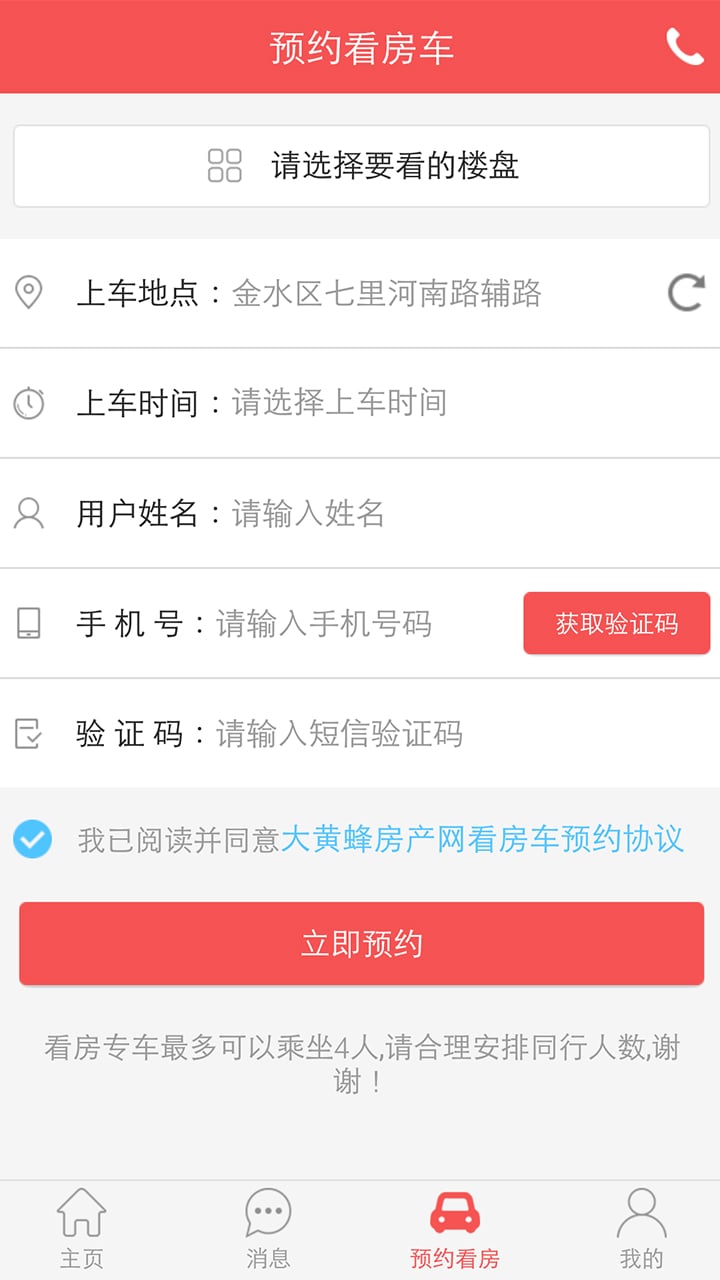 大黄蜂买房宝截图3