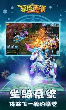 星辰奇緣截圖