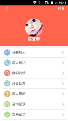 生医容美医生端截图3