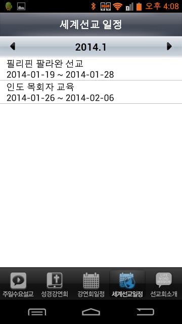 생명의말씀선교회截图5