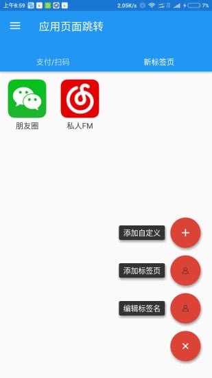 应用页面跳转截图2