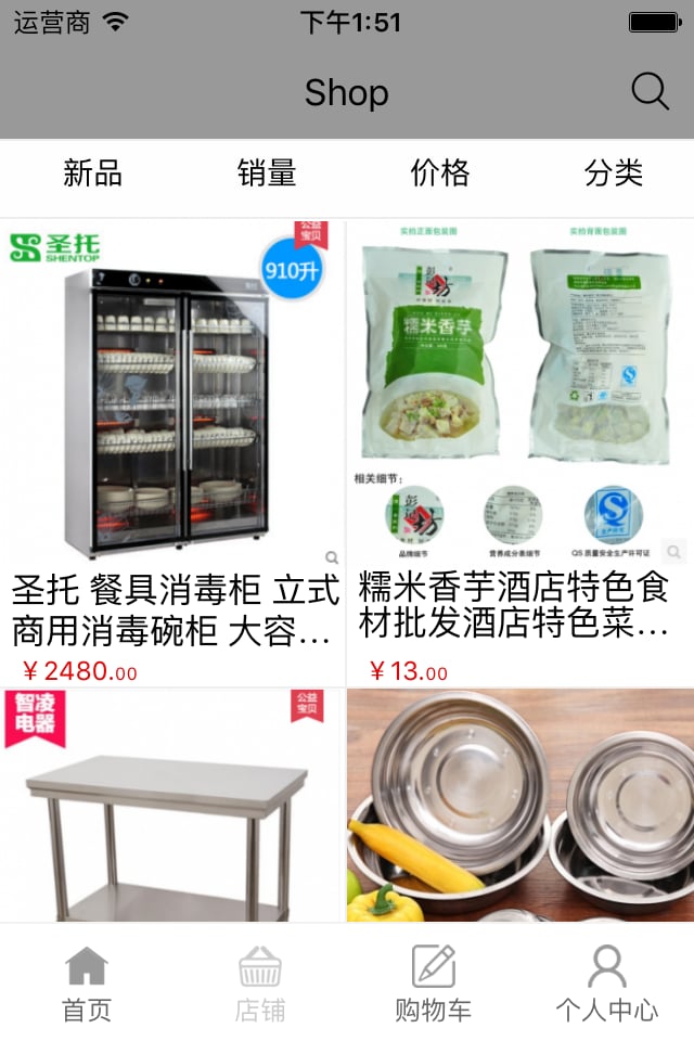 食堂商城截图1