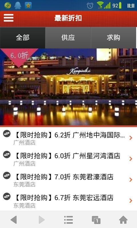 广东酒店截图2