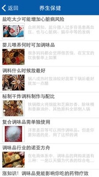 中国调味品app截图