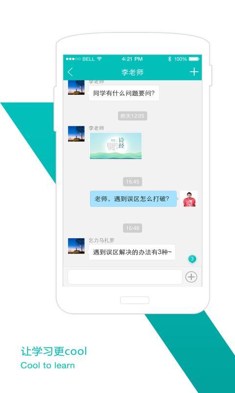 爱校在线教育截图2