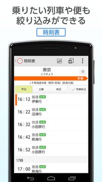 乗换NAVITIME　时刻表・遅延情报・乗り换え案内の决定版截图