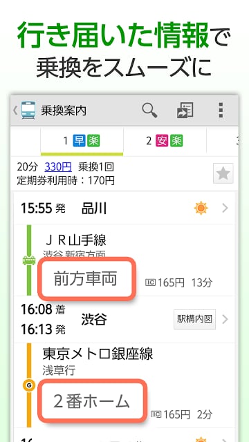 乗换NAVITIME　时刻表・遅延情报・乗り换え案内の决定版截图7