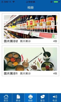 中国调味品app截图