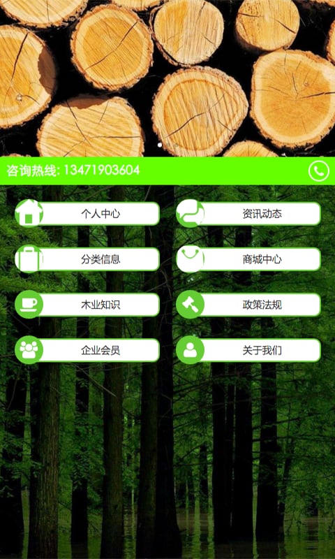 广西木业截图2